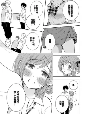 [歌鳴リナ] ギャルにぱちゃんはせまられたい Vol.6 [中国翻訳]_065