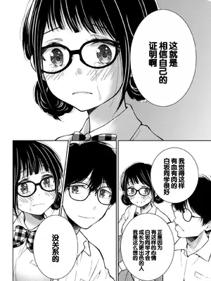 [歌鳴リナ] ギャルにぱちゃんはせまられたい Vol.6 [中国翻訳]_154