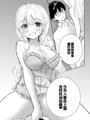 [歌鳴リナ] ギャルにぱちゃんはせまられたい Vol.6 [中国翻訳]_109