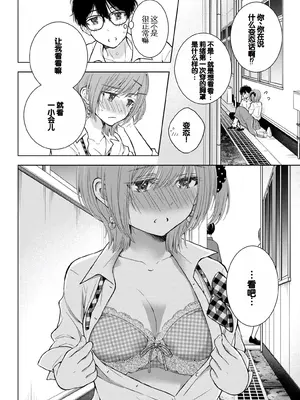 [歌鳴リナ] ギャルにぱちゃんはせまられたい Vol.6 [中国翻訳]_092