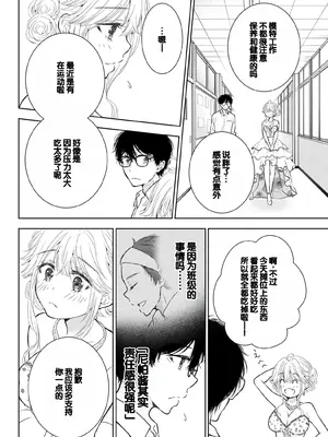 [歌鳴リナ] ギャルにぱちゃんはせまられたい Vol.6 [中国翻訳]_116