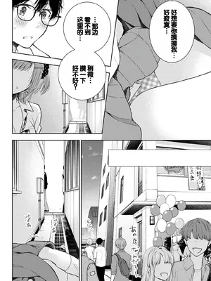 [歌鳴リナ] ギャルにぱちゃんはせまられたい Vol.6 [中国翻訳]_088