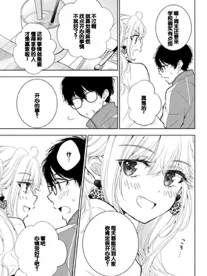 [歌鳴リナ] ギャルにぱちゃんはせまられたい Vol.6 [中国翻訳]_009