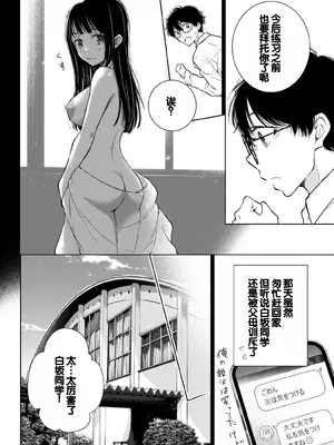[歌鳴リナ] ギャルにぱちゃんはせまられたい Vol.6 [中国翻訳]_056