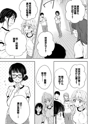 [歌鳴リナ] ギャルにぱちゃんはせまられたい Vol.6 [中国翻訳]_057