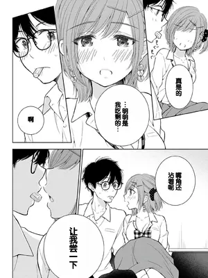 [歌鳴リナ] ギャルにぱちゃんはせまられたい Vol.6 [中国翻訳]_084