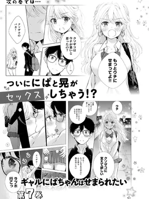 [歌鳴リナ] ギャルにぱちゃんはせまられたい Vol.6 [中国翻訳]_161