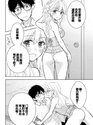 [歌鳴リナ] ギャルにぱちゃんはせまられたい Vol.6 [中国翻訳]_108