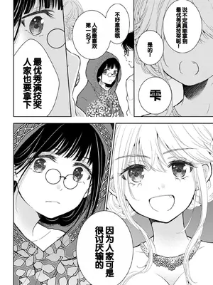 [歌鳴リナ] ギャルにぱちゃんはせまられたい Vol.6 [中国翻訳]_118