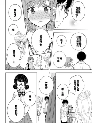 [歌鳴リナ] ギャルにぱちゃんはせまられたい Vol.6 [中国翻訳]_066