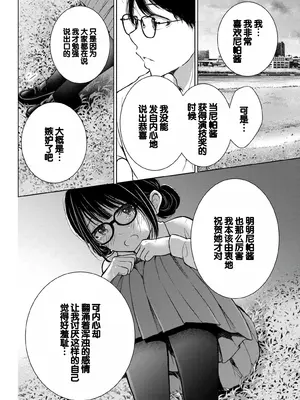 [歌鳴リナ] ギャルにぱちゃんはせまられたい Vol.6 [中国翻訳]_152