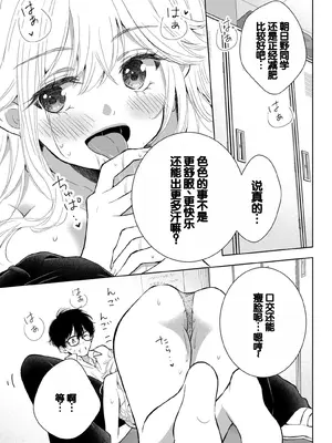 [歌鳴リナ] ギャルにぱちゃんはせまられたい Vol.6 [中国翻訳]_111