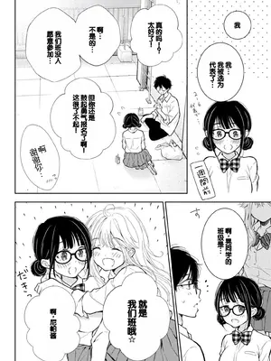 [歌鳴リナ] ギャルにぱちゃんはせまられたい Vol.6 [中国翻訳]_014