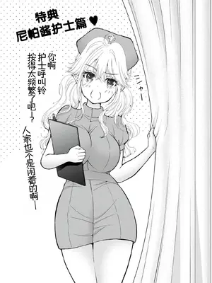 [歌鳴リナ] ギャルにぱちゃんはせまられたい Vol.6 [中国翻訳]_157