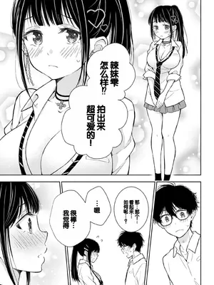 [歌鳴リナ] ギャルにぱちゃんはせまられたい Vol.6 [中国翻訳]_069