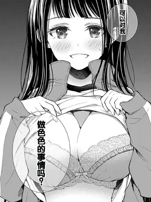 [歌鳴リナ] ギャルにぱちゃんはせまられたい Vol.6 [中国翻訳]_040
