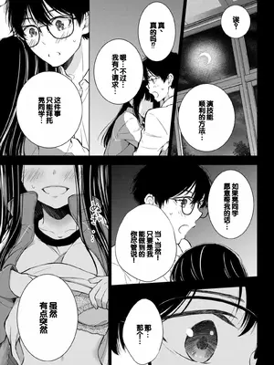 [歌鳴リナ] ギャルにぱちゃんはせまられたい Vol.6 [中国翻訳]_039
