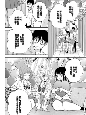 [歌鳴リナ] ギャルにぱちゃんはせまられたい Vol.6 [中国翻訳]_070