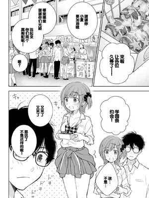 [歌鳴リナ] ギャルにぱちゃんはせまられたい Vol.6 [中国翻訳]_080