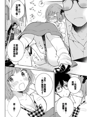 [歌鳴リナ] ギャルにぱちゃんはせまられたい Vol.6 [中国翻訳]_090