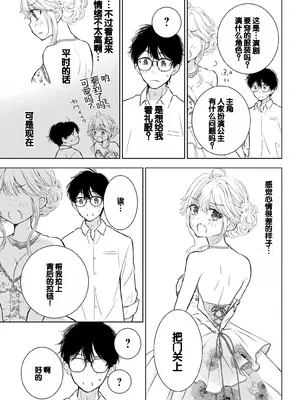 [歌鳴リナ] ギャルにぱちゃんはせまられたい Vol.6 [中国翻訳]_105