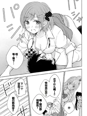 [歌鳴リナ] ギャルにぱちゃんはせまられたい Vol.6 [中国翻訳]_073