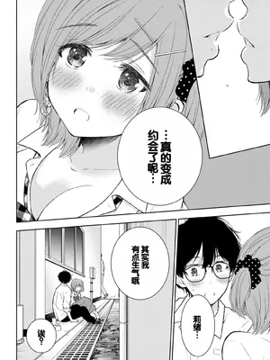 [歌鳴リナ] ギャルにぱちゃんはせまられたい Vol.6 [中国翻訳]_086