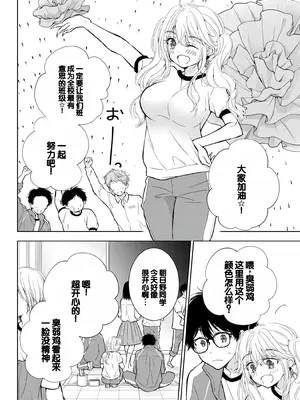 [歌鳴リナ] ギャルにぱちゃんはせまられたい Vol.6 [中国翻訳]_008