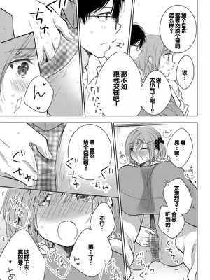 [歌鳴リナ] ギャルにぱちゃんはせまられたい Vol.6 [中国翻訳]_097