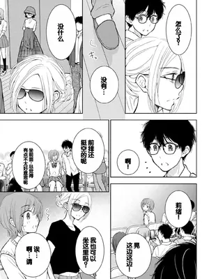 [歌鳴リナ] ギャルにぱちゃんはせまられたい Vol.6 [中国翻訳]_123