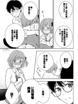 [歌鳴リナ] ギャルにぱちゃんはせまられたい Vol.6 [中国翻訳]_091