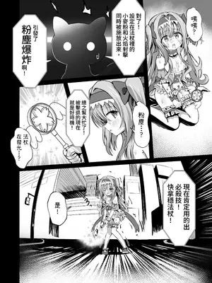 [桜水晶 (夜桜ソウキ)] #変身しちゃいました [中国翻訳]_28