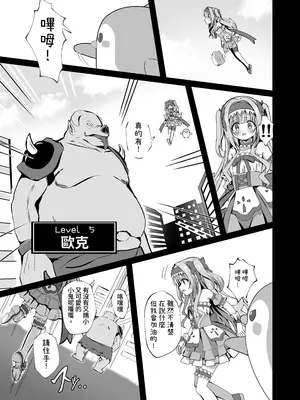 [桜水晶 (夜桜ソウキ)] #変身しちゃいました [中国翻訳]_07