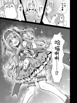 [桜水晶 (夜桜ソウキ)] #変身しちゃいました [中国翻訳]_03