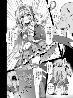[桜水晶 (夜桜ソウキ)] #変身しちゃいました [中国翻訳]_08