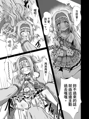 [桜水晶 (夜桜ソウキ)] #変身しちゃいました [中国翻訳]_09