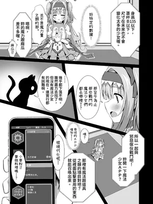 [桜水晶 (夜桜ソウキ)] #変身しちゃいました [中国翻訳]_05