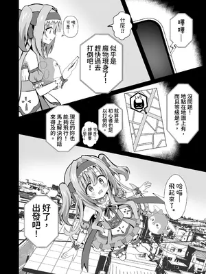 [桜水晶 (夜桜ソウキ)] #変身しちゃいました [中国翻訳]_06