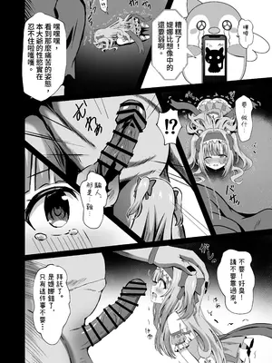 [桜水晶 (夜桜ソウキ)] #変身しちゃいました [中国翻訳]_10