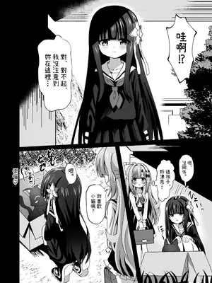 [桜水晶 (夜桜ソウキ)] #変身しちゃいました [中国翻訳]_43