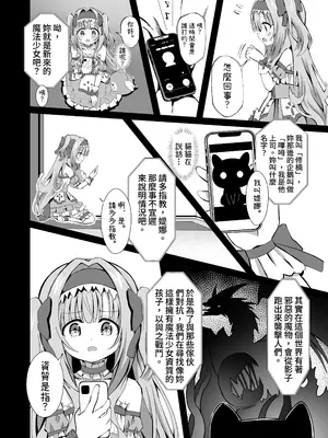 [桜水晶 (夜桜ソウキ)] #変身しちゃいました [中国翻訳]_04