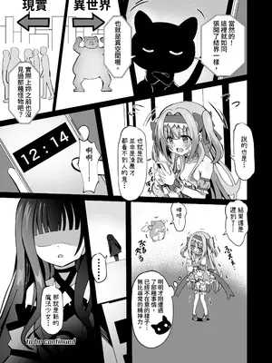[桜水晶 (夜桜ソウキ)] #変身しちゃいました [中国翻訳]_31