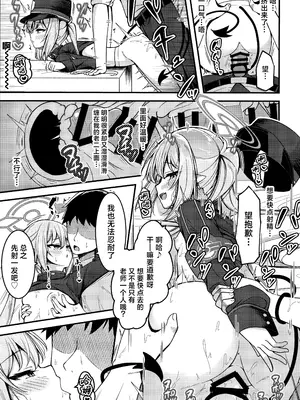 (COMIC1☆25) [つくてん (円つくも)] シュポガキを分からせるつもりが逆にハマられた話 (ブルーアーカイブ) [欶澜汉化组]_09
