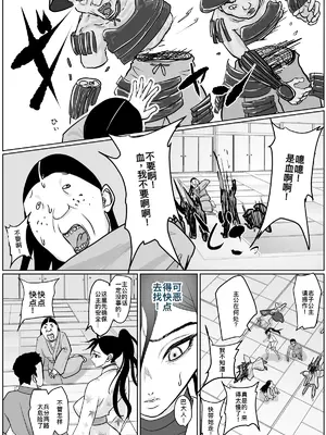[ぐらむも部] 女侍が雑魚に負けました [廉价汉化组]_14