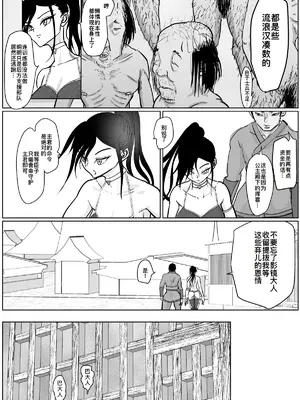 [ぐらむも部] 女侍が雑魚に負けました [廉价汉化组]_08