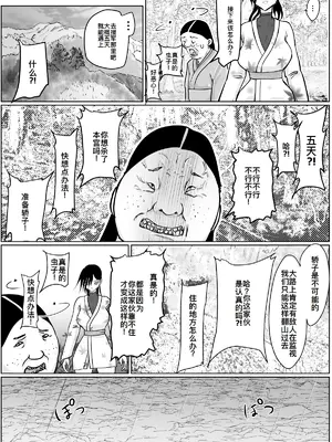 [ぐらむも部] 女侍が雑魚に負けました [廉价汉化组]_16