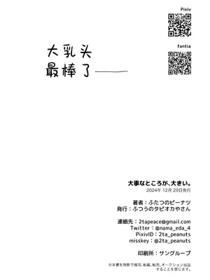 [ふつうのタピオカやさん (ふたつのピーナツ)] 大事なトコロが、大きい。全裸版｜ 小小萝莉小身材，大能量。全裸版 [中国翻訳] [DL版]_15