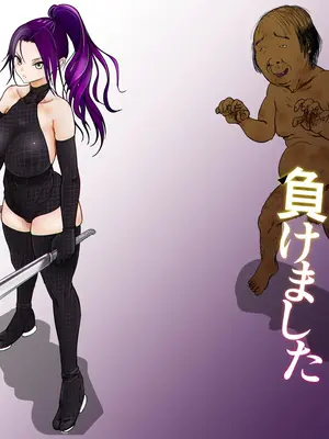 [ぐらむも部] 女忍者が雑魚に負けました