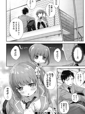 [冬みかん] おっぱいマーチ_189