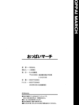 [冬みかん] おっぱいマーチ_207